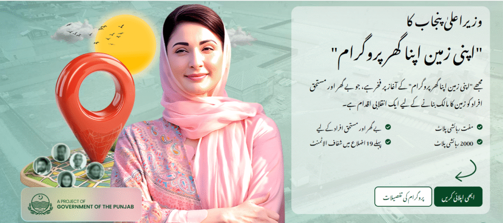 cm scheme apni zameen apna ghar