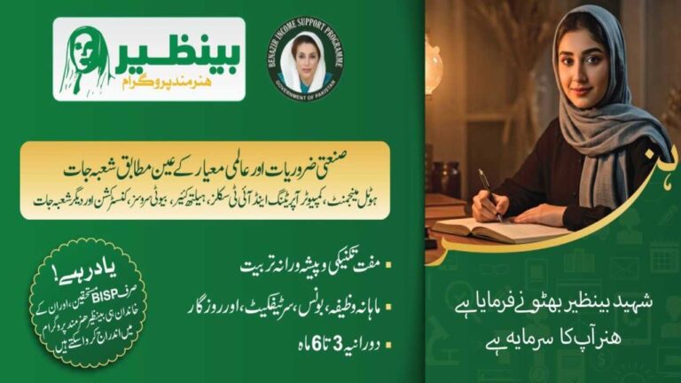 Benazir Hunarmand Program