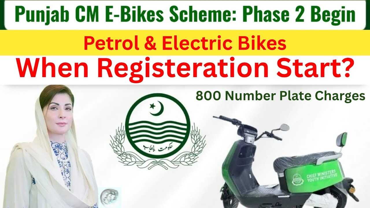 Punjab CM e Bike Program