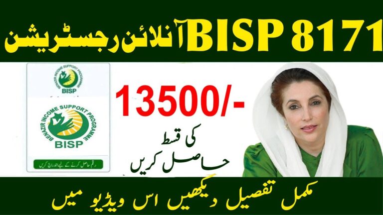 BISP 8171 Portal Reopened July 2025 – Check 13,500 Payment & Register Online