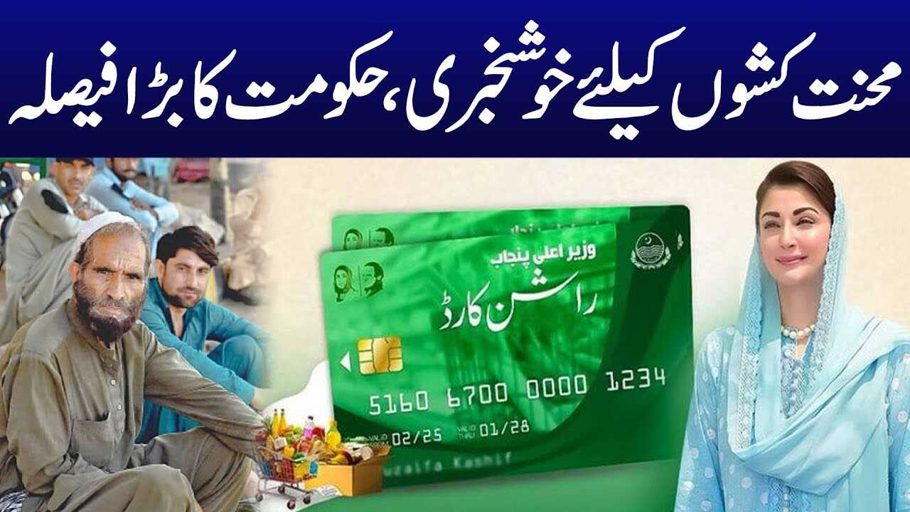 CM Ration Card Program