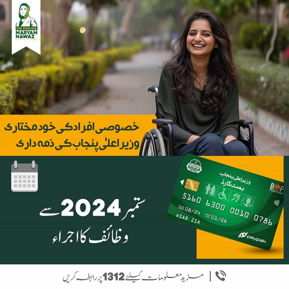 Himmat Card Program 2025