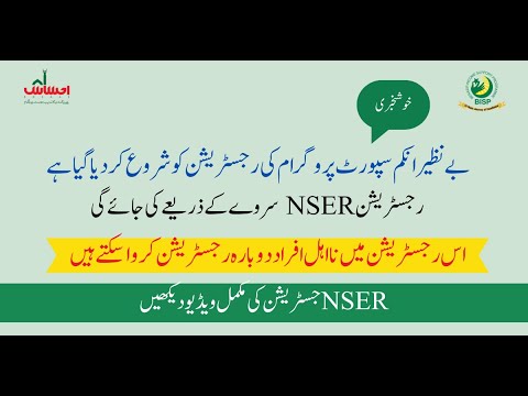 NSER Registration Process at BRCs 2025