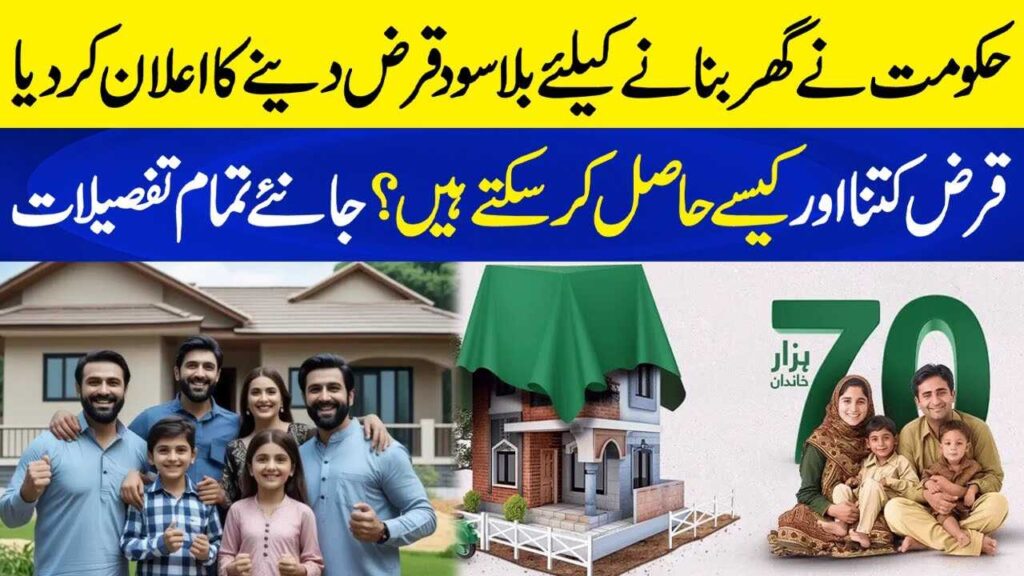 Apni Chhat Apna Ghar Program 2025