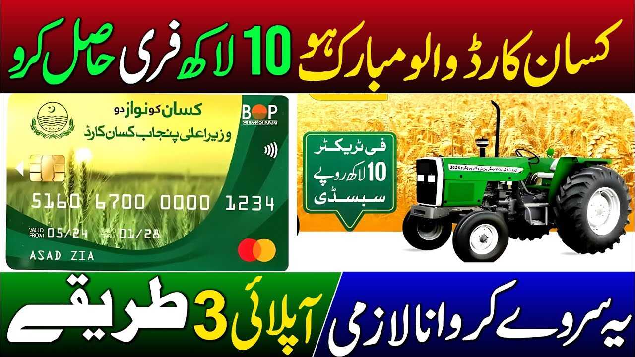 Kissan Card Scheme 2025