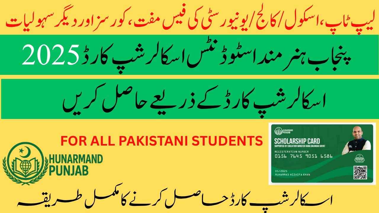 Hunarmand Scholarship Card 2025
