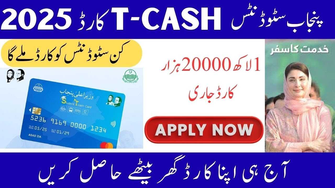 CM Punjab T-Cash Card 2025