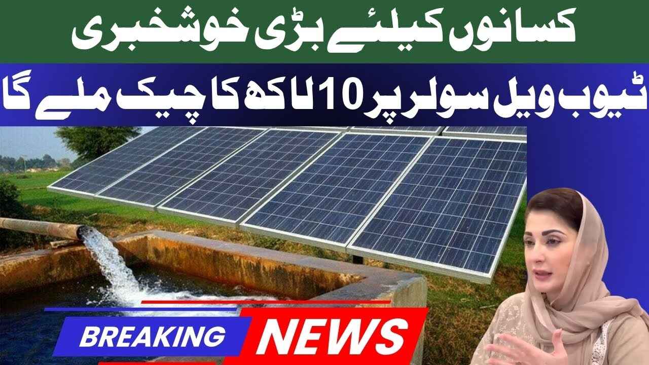 Solar Program for Agri Tubewells 2025