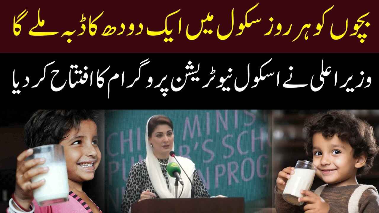CM School Meal Program 2025