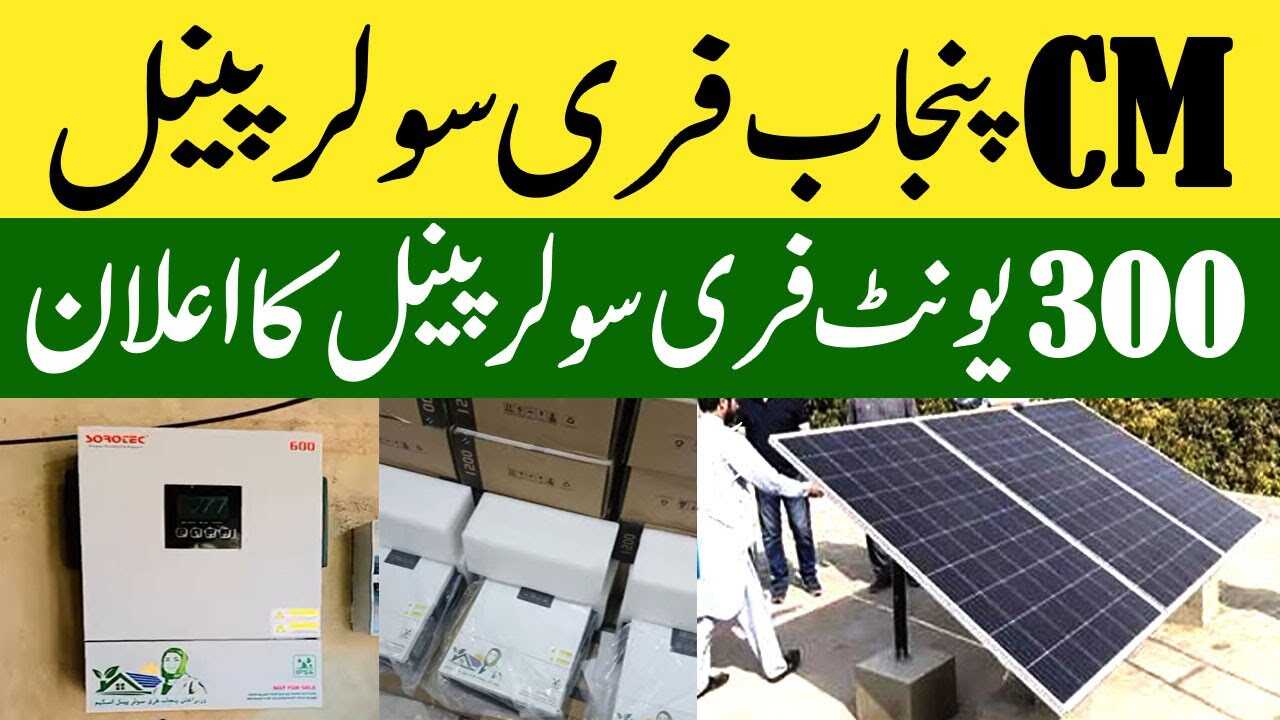 Solar Panel Scheme 2025