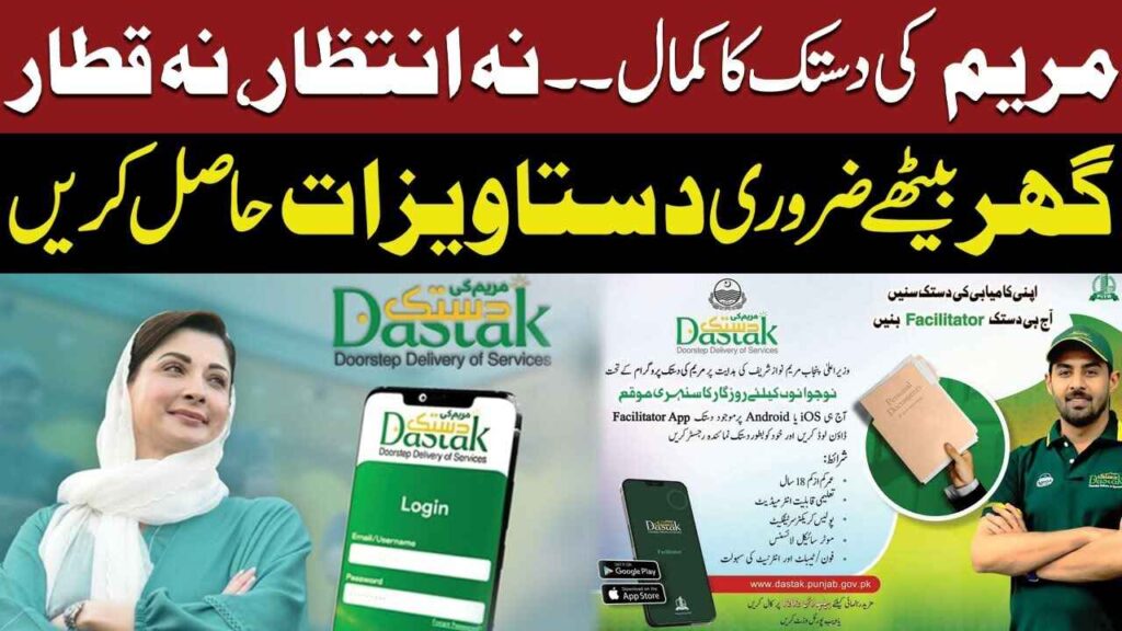 Maryam Ke Dastak Program 2025