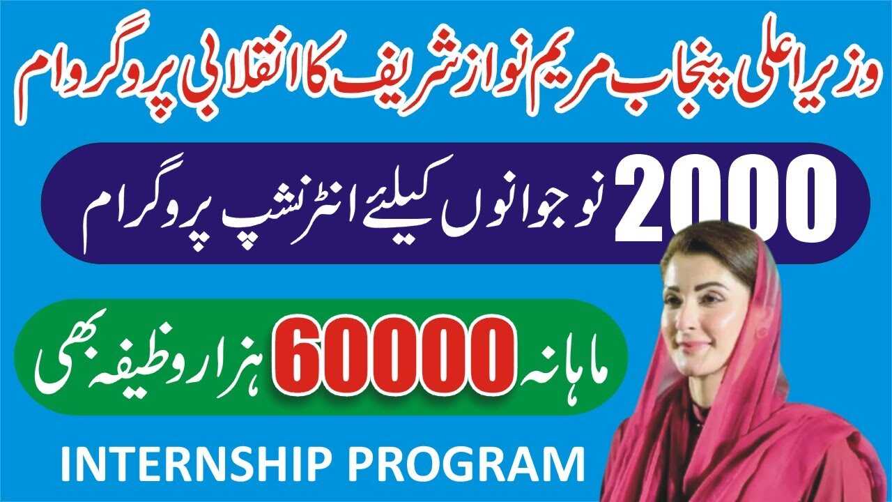 CM Internship Program 2025
