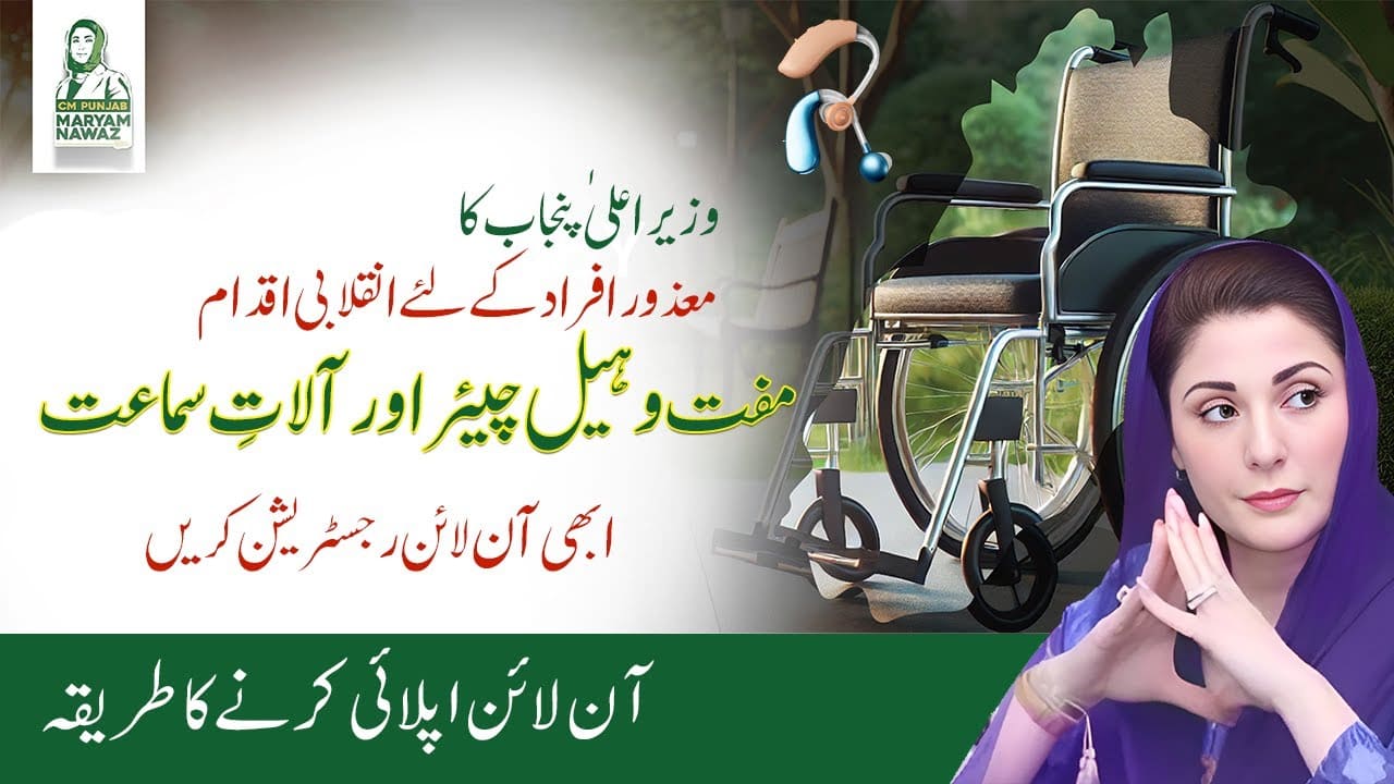 Assistive Devices and Wheel Chair Program 2025