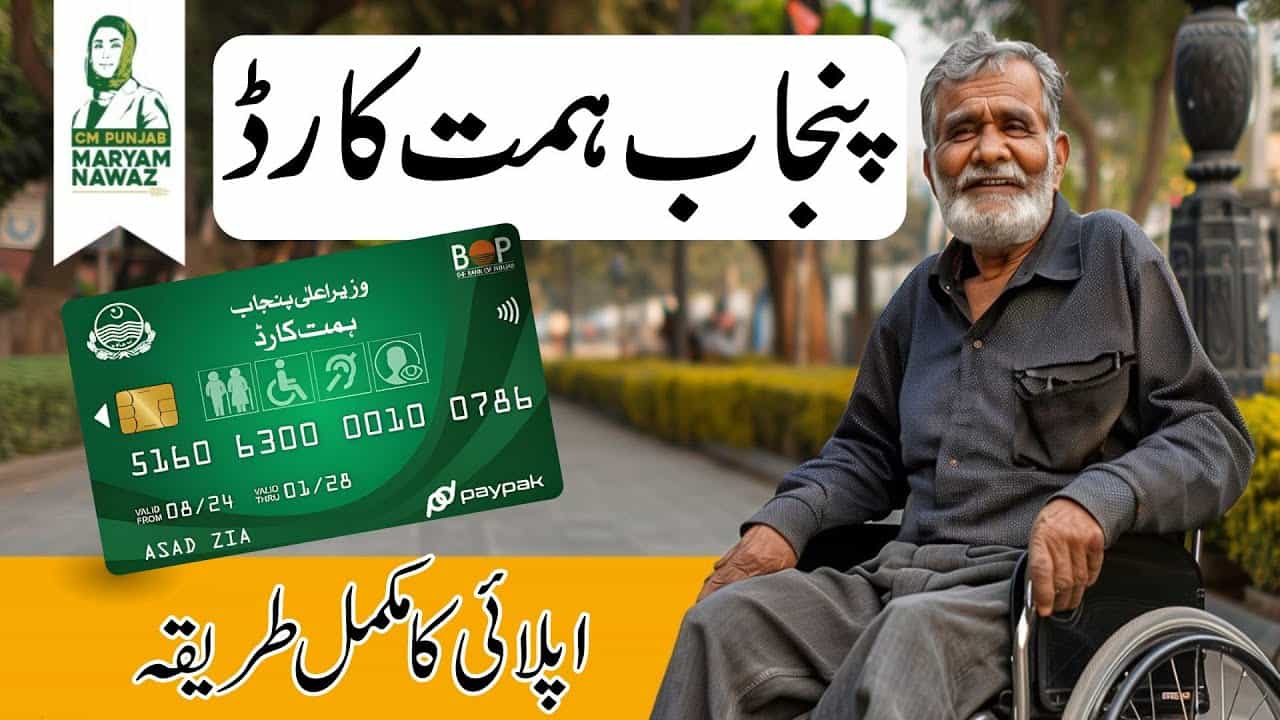 Himmat Card Program 2025