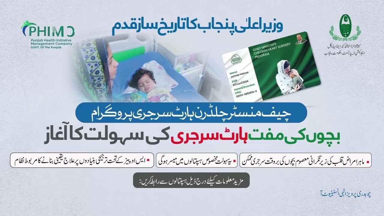 Children Heart Surgery Program 2025