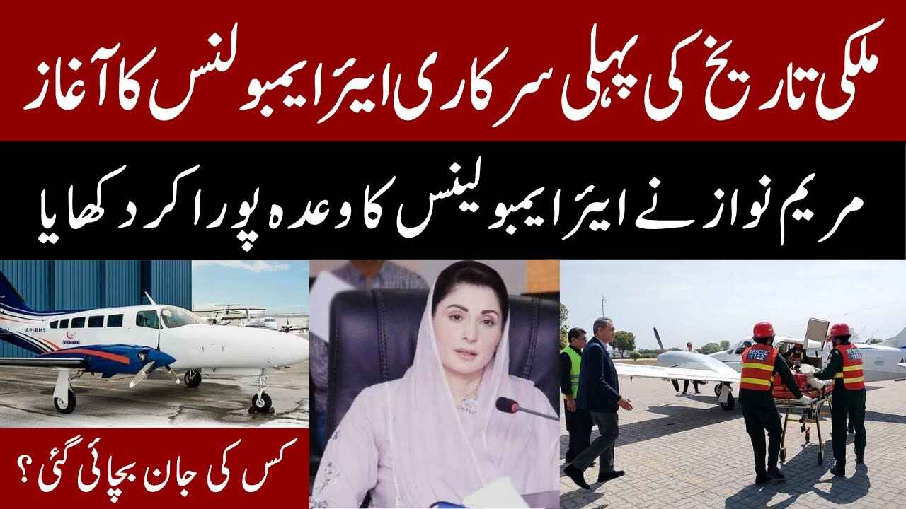 Punjab Air Ambulance Program 2025