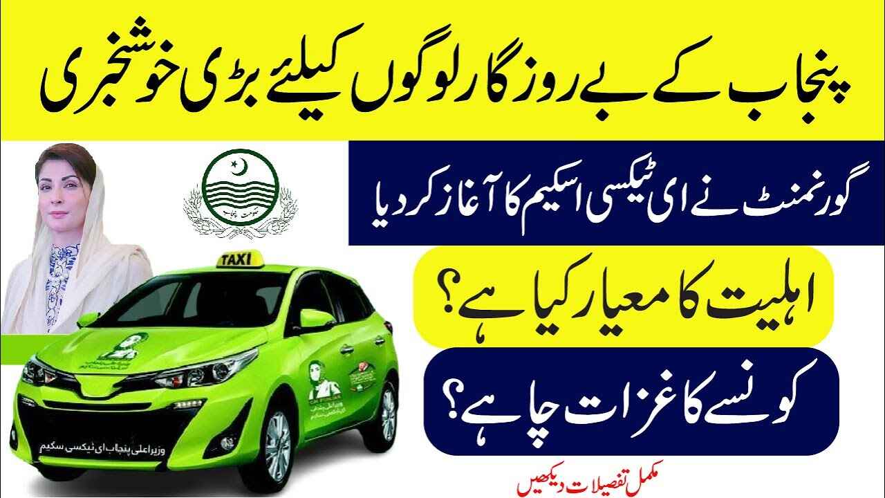CM Punjab E-Taxi Scheme 2025