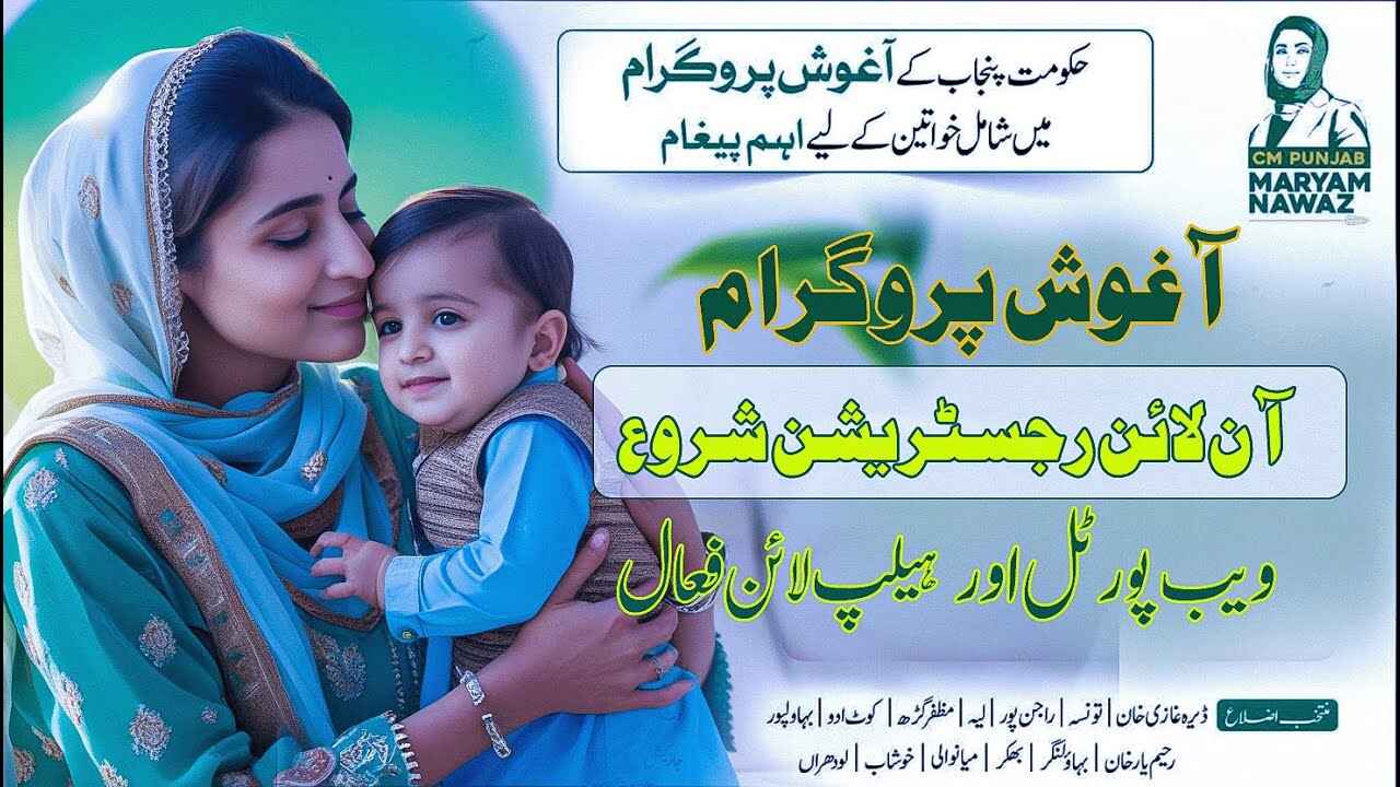 Aaghosh Program 2025