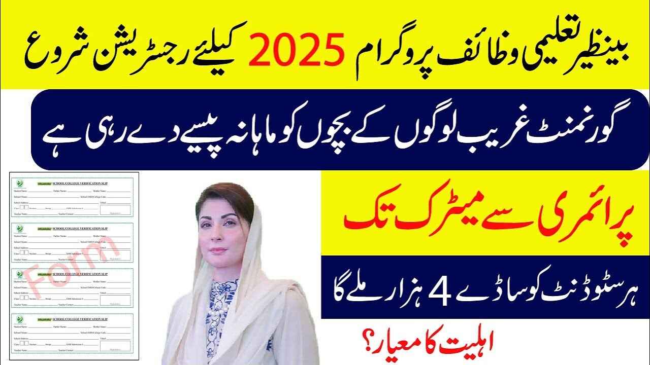 Benazir Taleemi Wazaif Program 2025