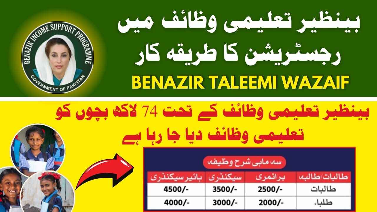 Benazir Taleemi Wazaif Program 2025