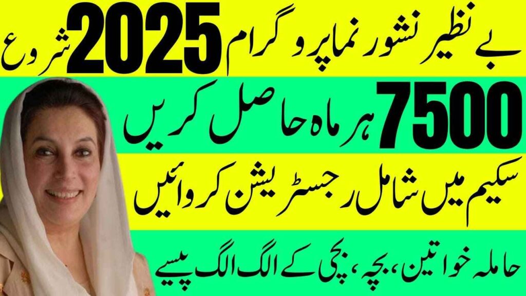BISP Nashonuma Program 2025