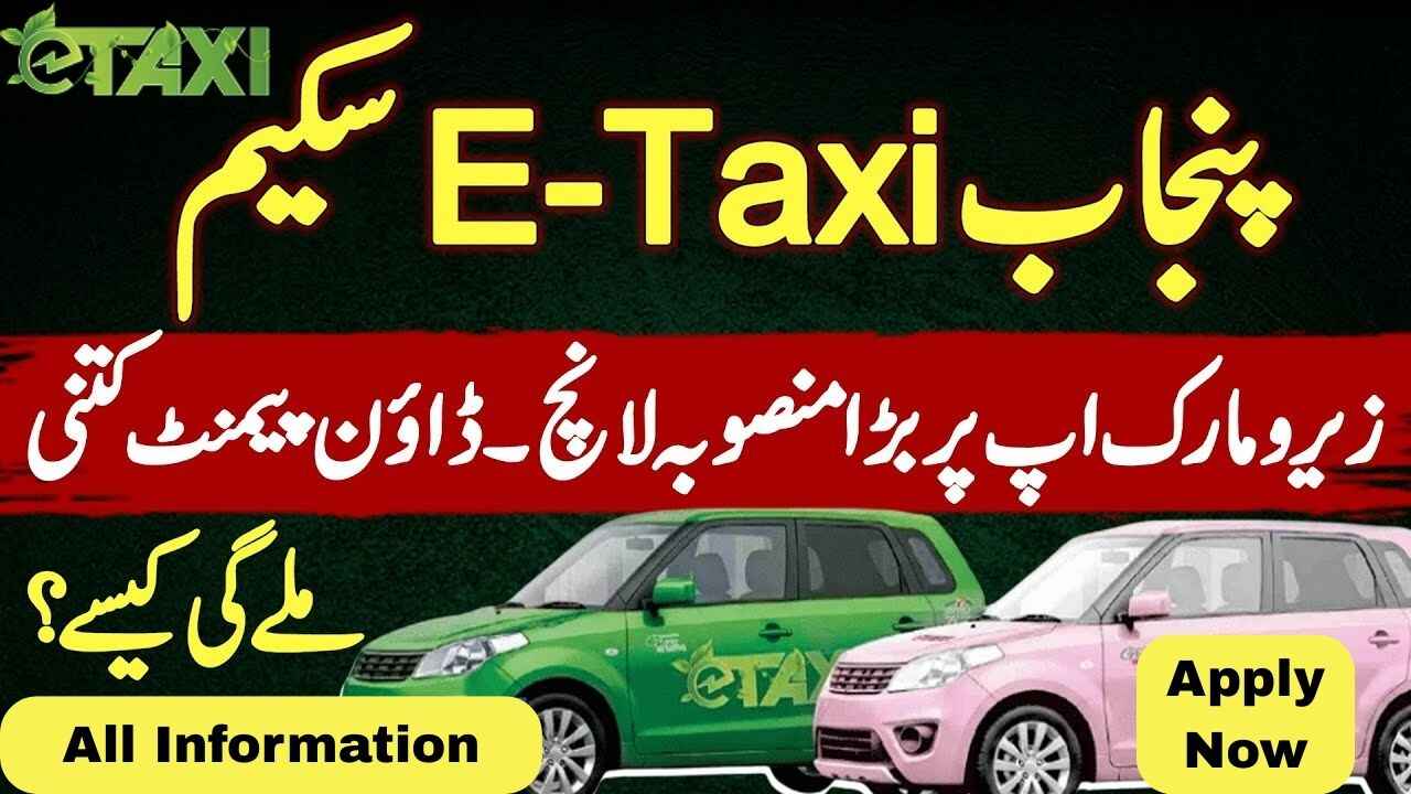 E-Taxi Scheme Punjab