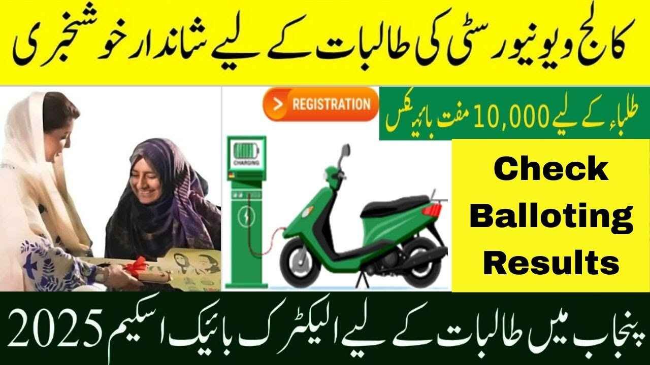 CM Punjab Bike Scheme