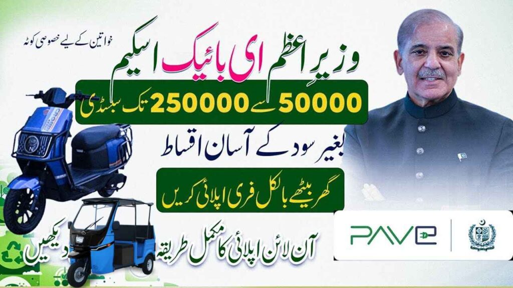 PAVE PM E-Bike And E-Rickshaw Program