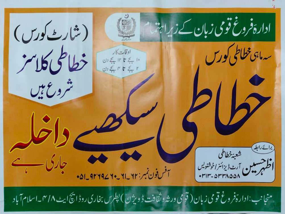 Urdu Calligraphy Short Course