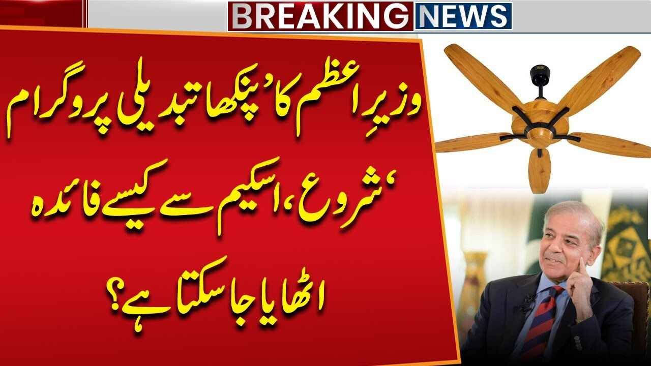 Prime Minister Fan Replacement Program