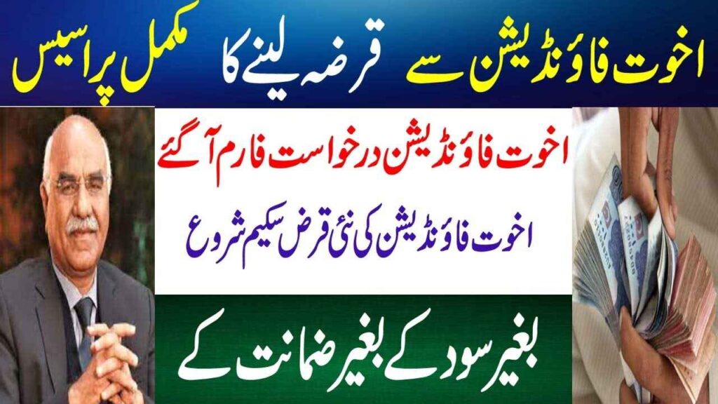 Akhuwat Islamic Microfinance