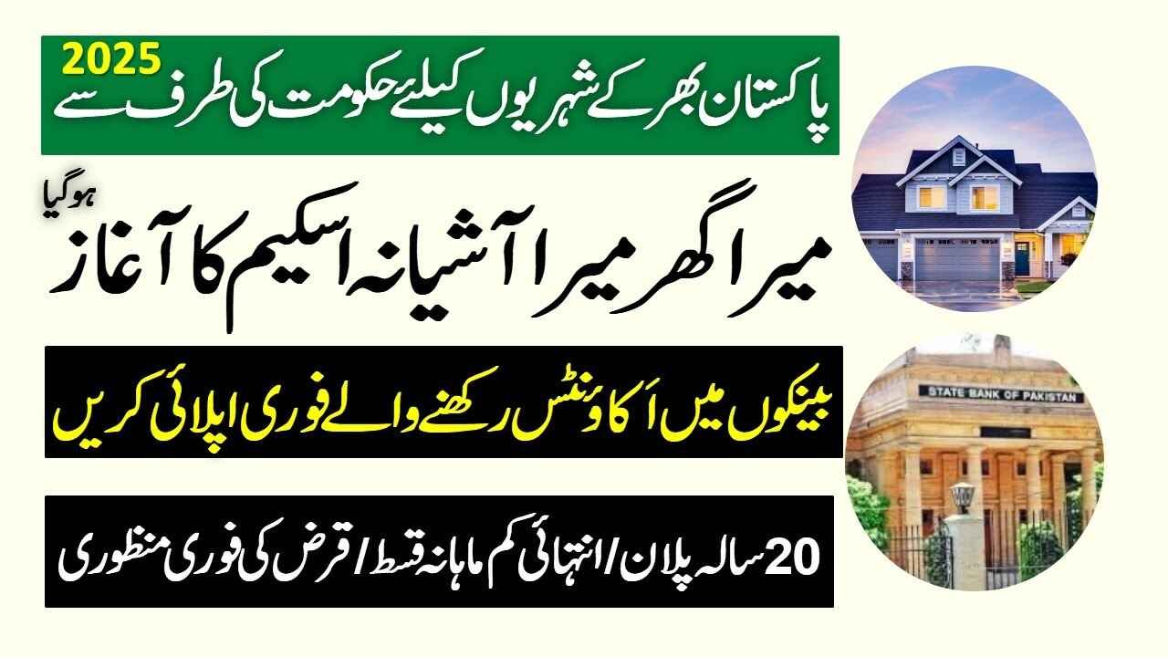 Mera Ghar Mera Ashiana