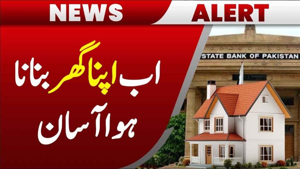 Mera Ghar Mera Ashiana