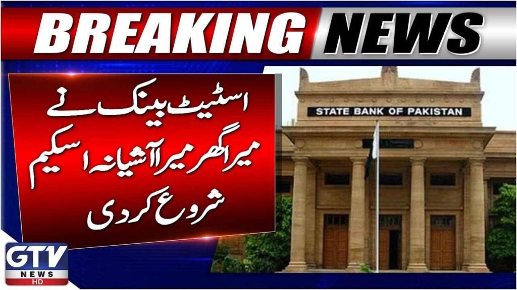 Mera Ghar Mera Ashiana