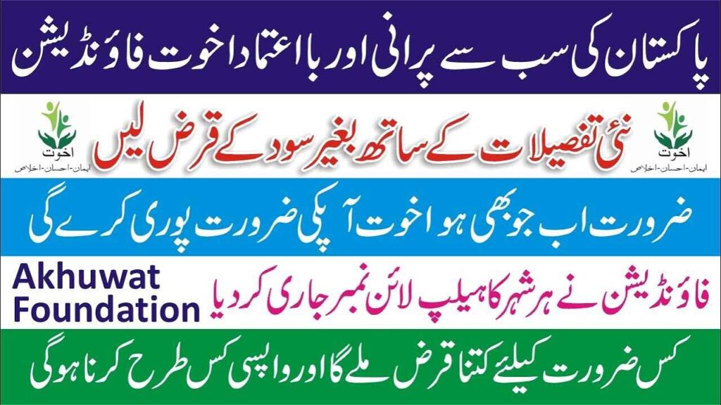 Akhuwat Khwajasira Support Program