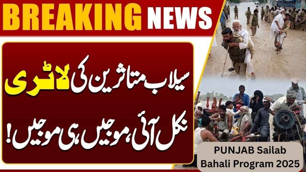 Sailab Bahali Program