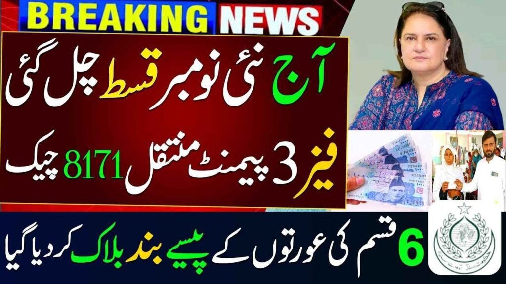 BISP 8171 Benazir Kafaalat Program