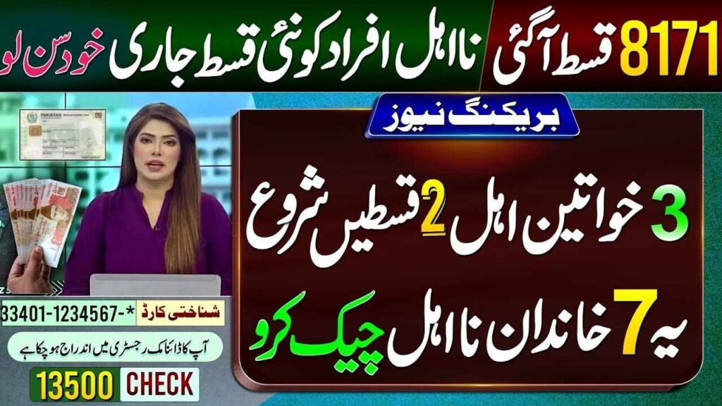 8171 Check Online CNIC Login