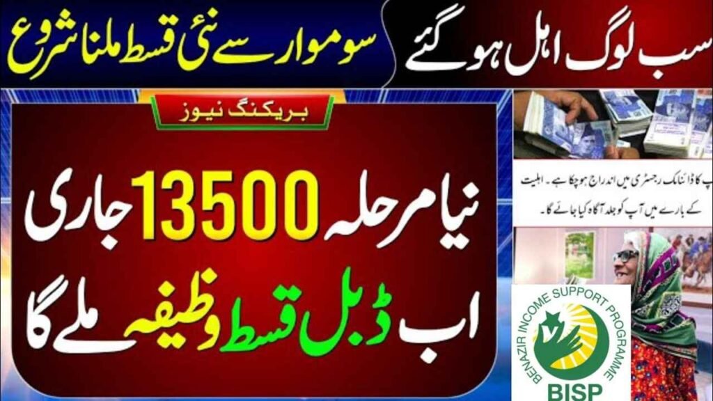 BISP 8171 Benazir Kafaalat Program