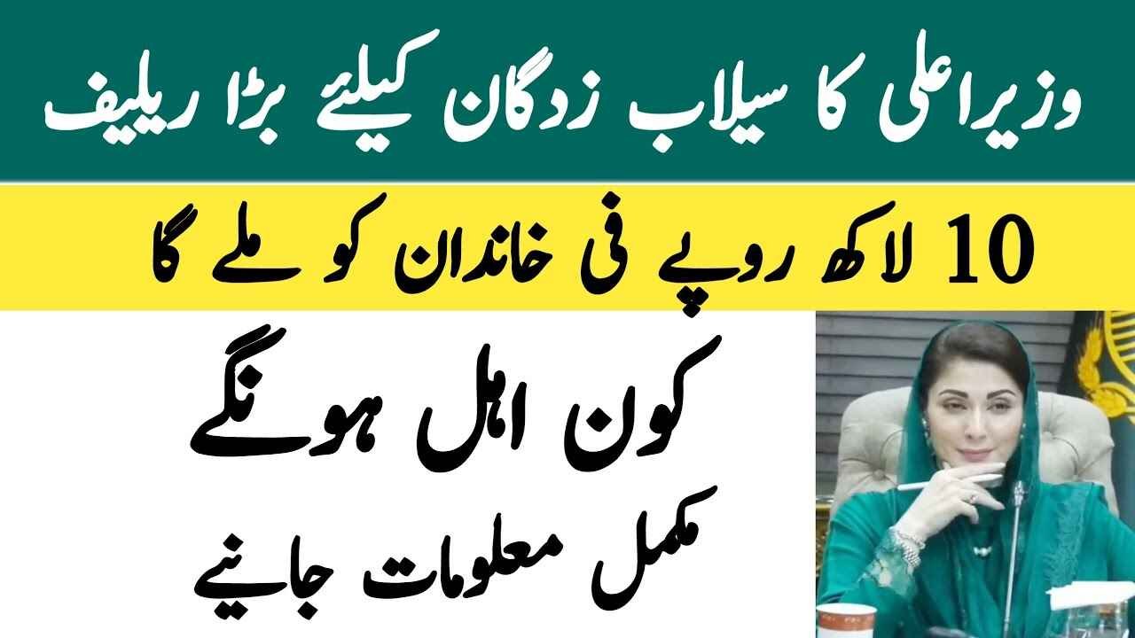 Sailab Bahali Program