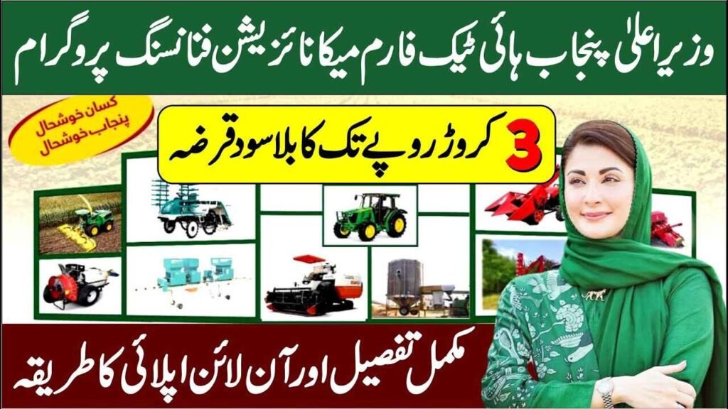 CM Punjab High Tech Farm Mechanization Finance Program