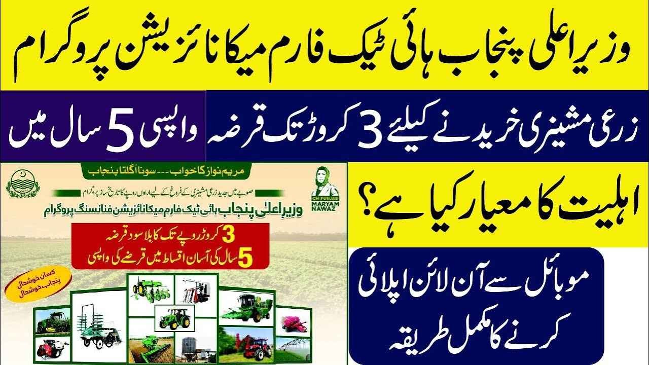 CM Punjab High Tech Farm Mechanization Finance Program