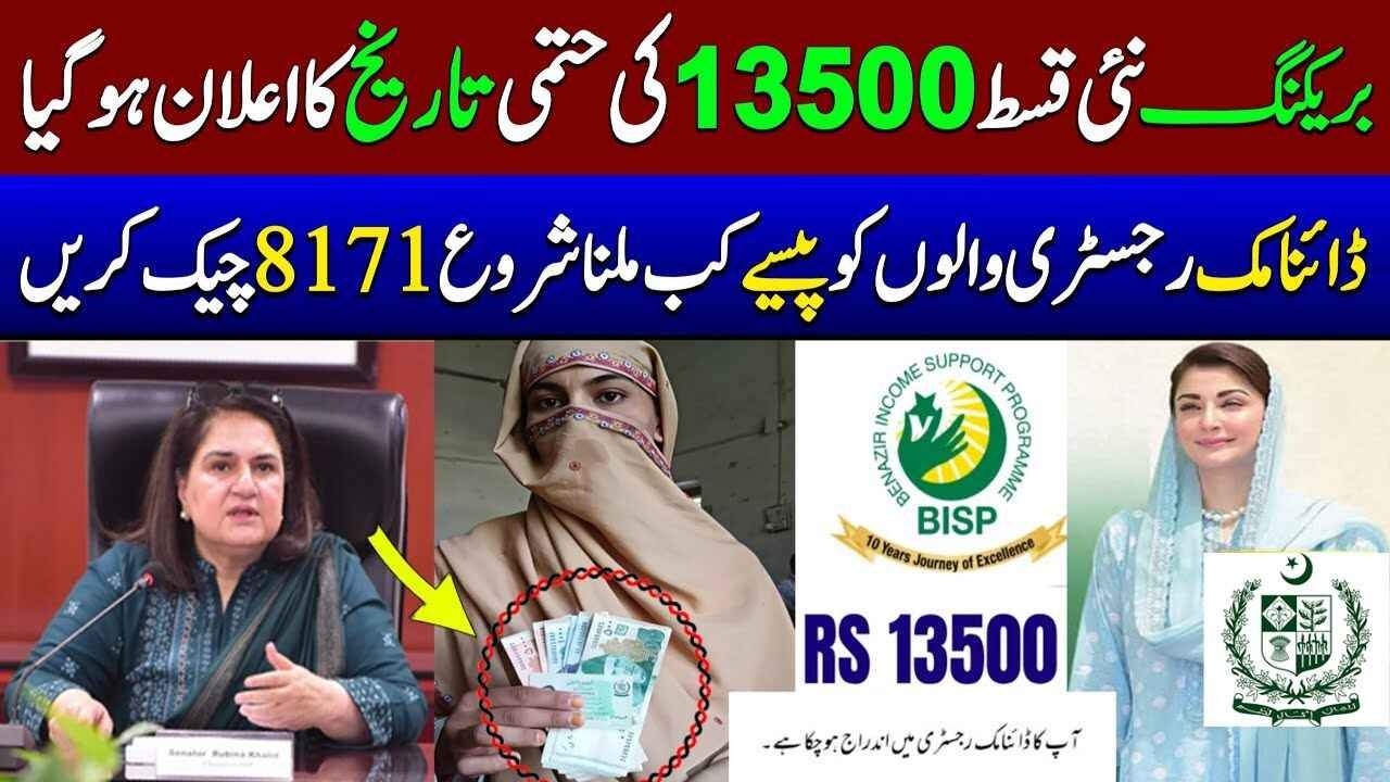 Ehsaas Program Portal