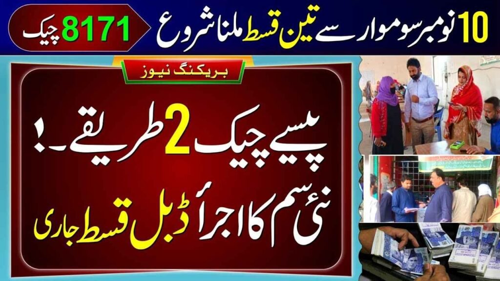 Ehsaas Program Portal