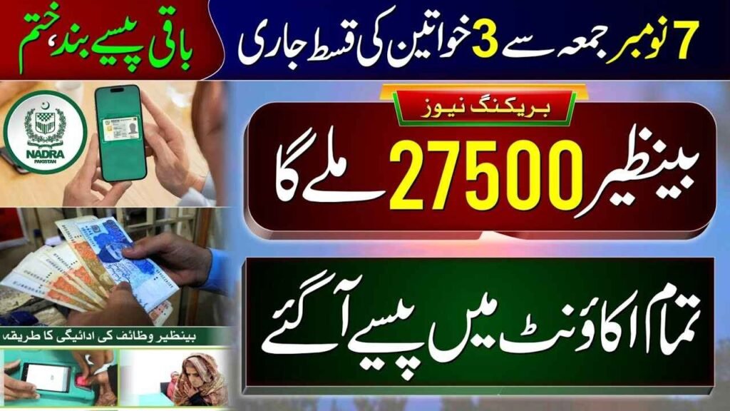 Benazir Kafaalat Program 2025