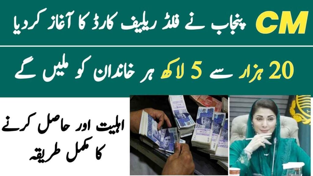 CM Punjab Sailab Bahali Program