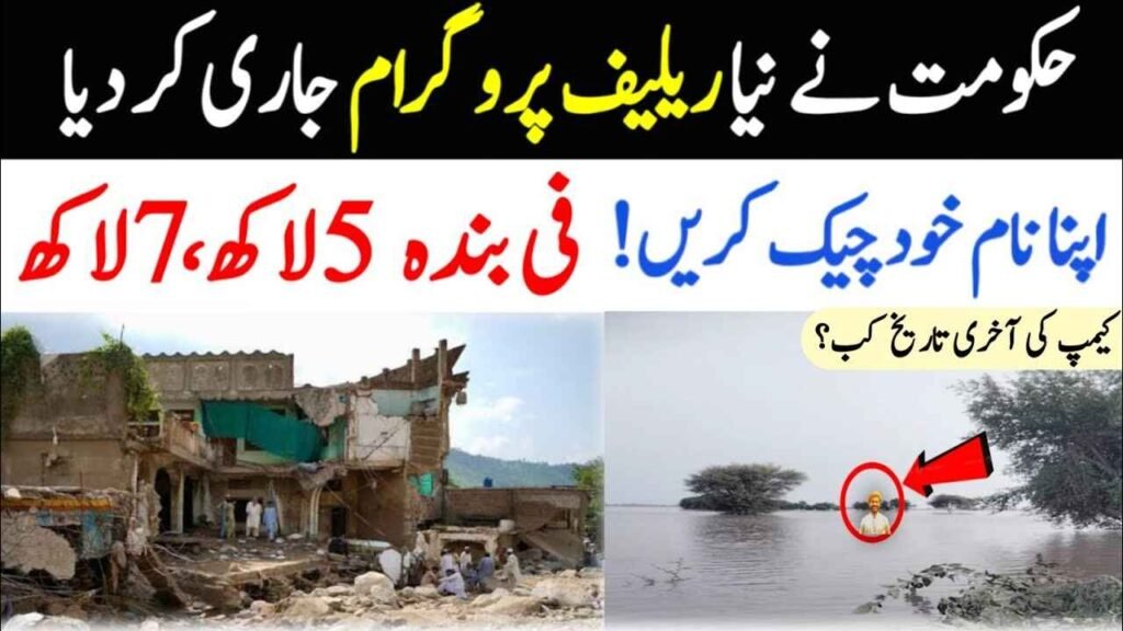 Flood Relief Fund Payment Status