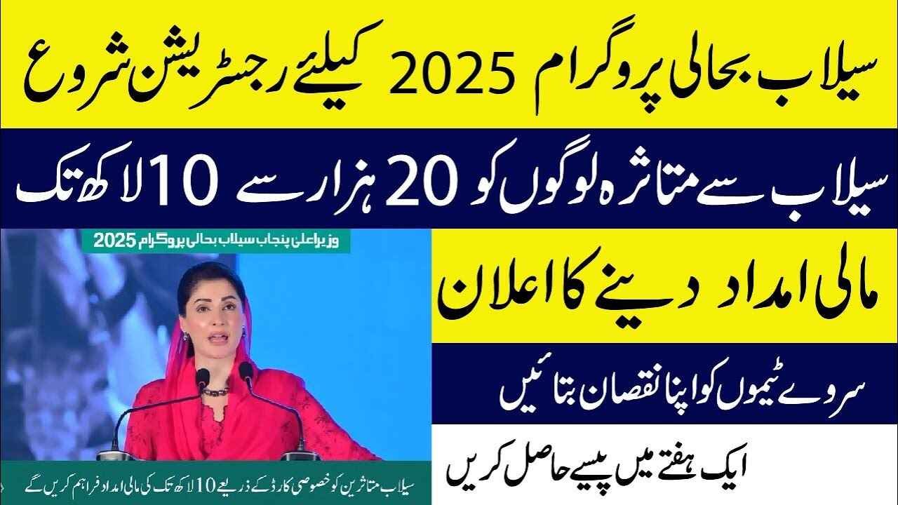 CM Punjab Sailab Bahali Program