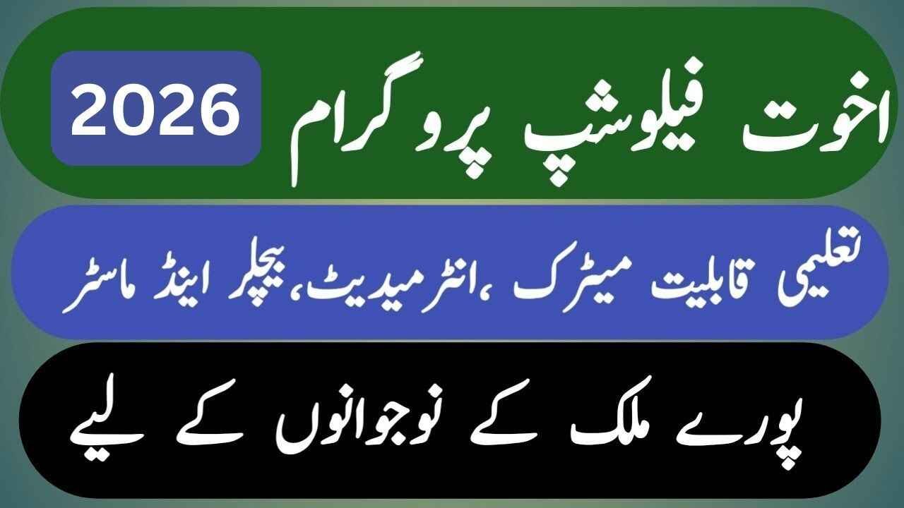 Akhuwat Parwaaz Fellowship Program