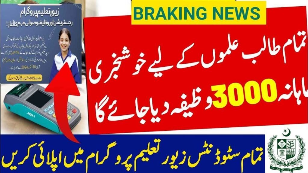 Zewar e Taleem Program